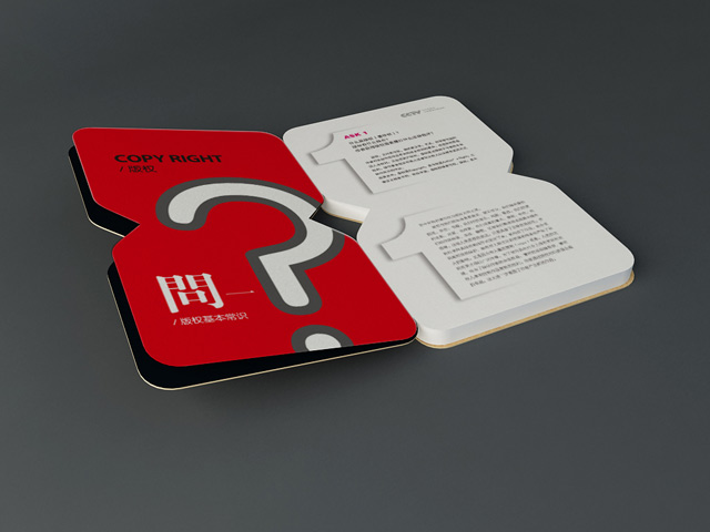 版權(quán)基本常識 版權(quán)基本常識