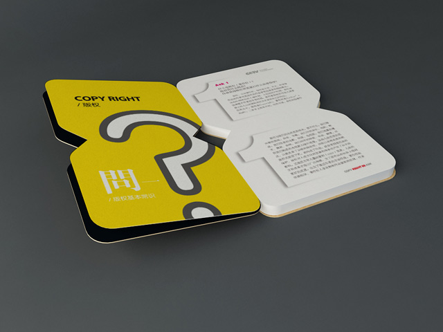 版權(quán)基本常識2 版權(quán)基本常識2