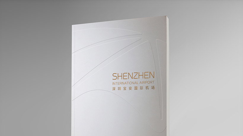 深圳寶安國際機場集團宣傳冊賞析