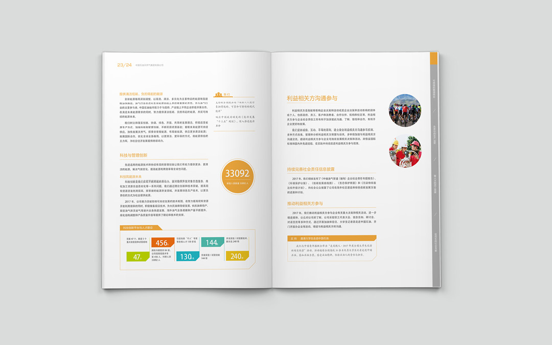 中石油生產(chǎn)運營2 中石油生產(chǎn)運營2