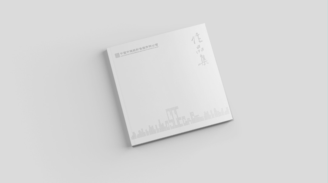 中建設(shè)計(jì)集團(tuán)作品集展示