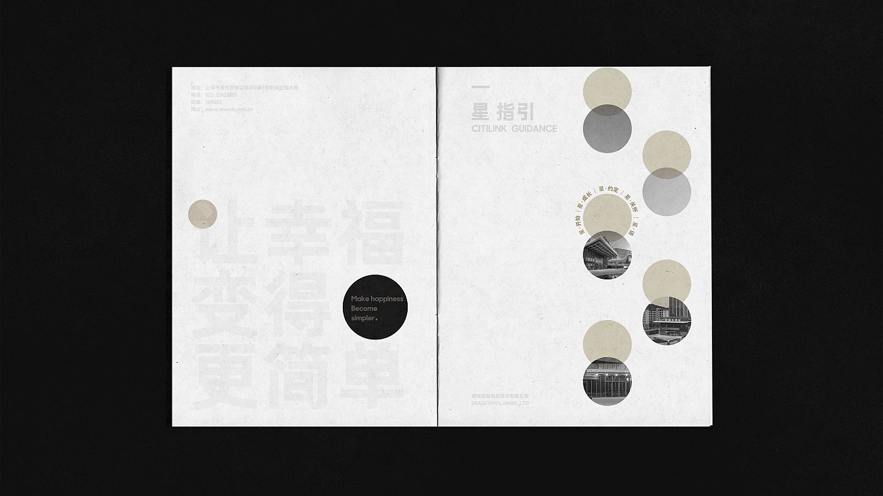 奔跑28年，新城酒店員工手冊設(shè)計(jì)分享