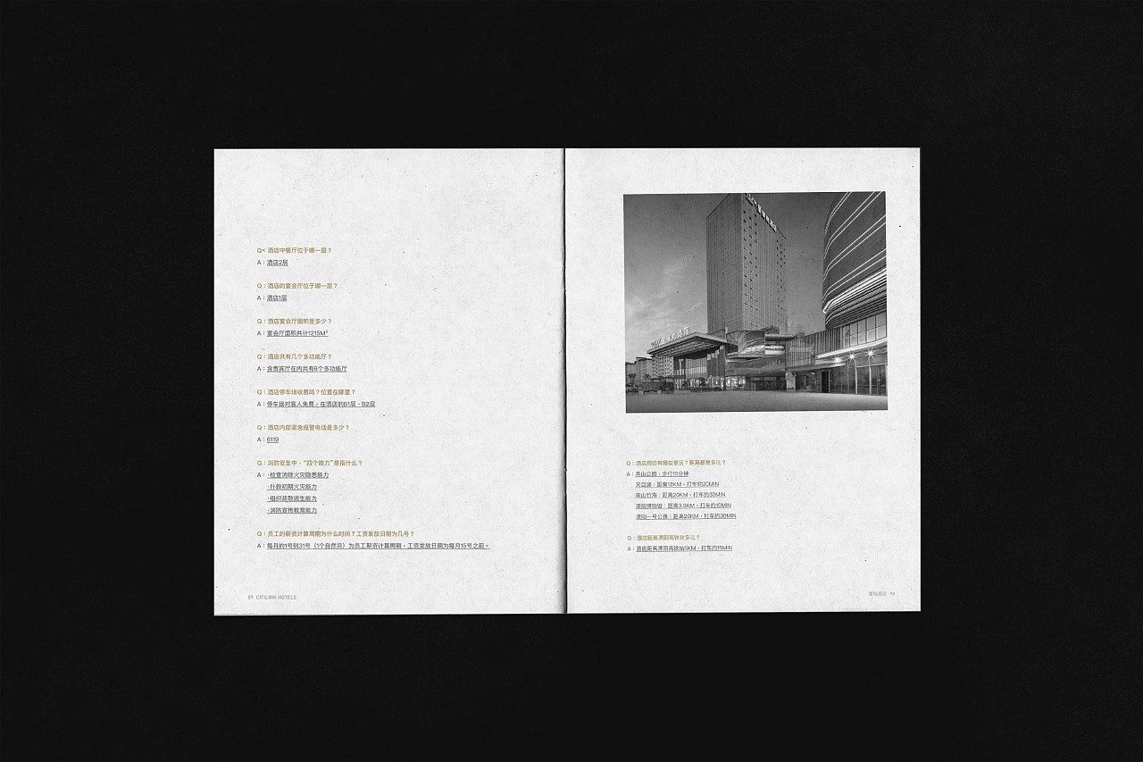 新城酒店員工手冊-問答 新城酒店員工手冊-問答