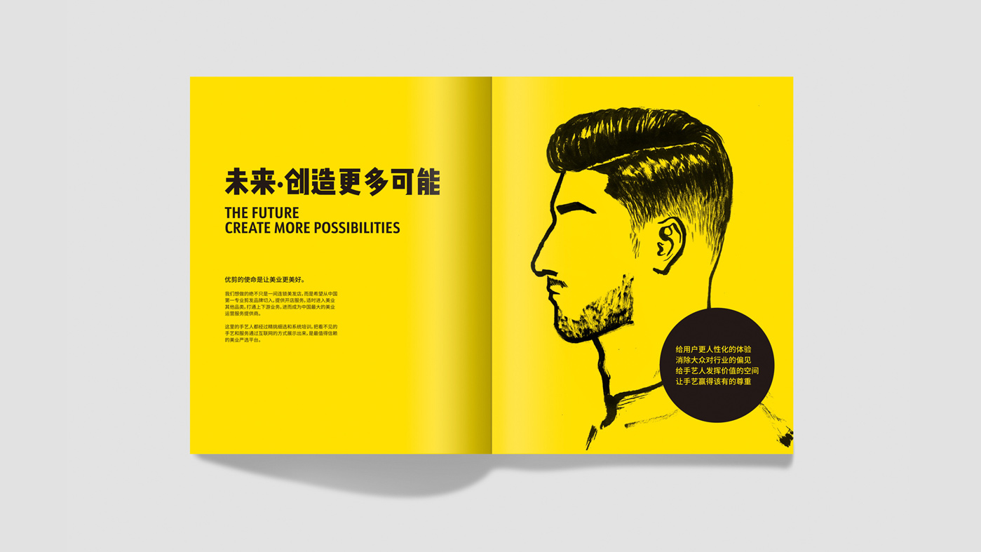 優(yōu)剪品牌手冊(cè)－21