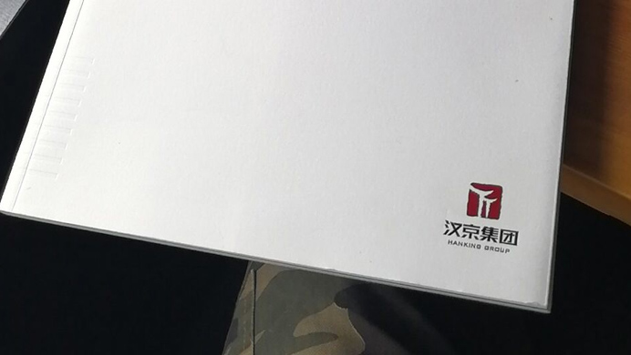 漢京集團(tuán)畫冊設(shè)計