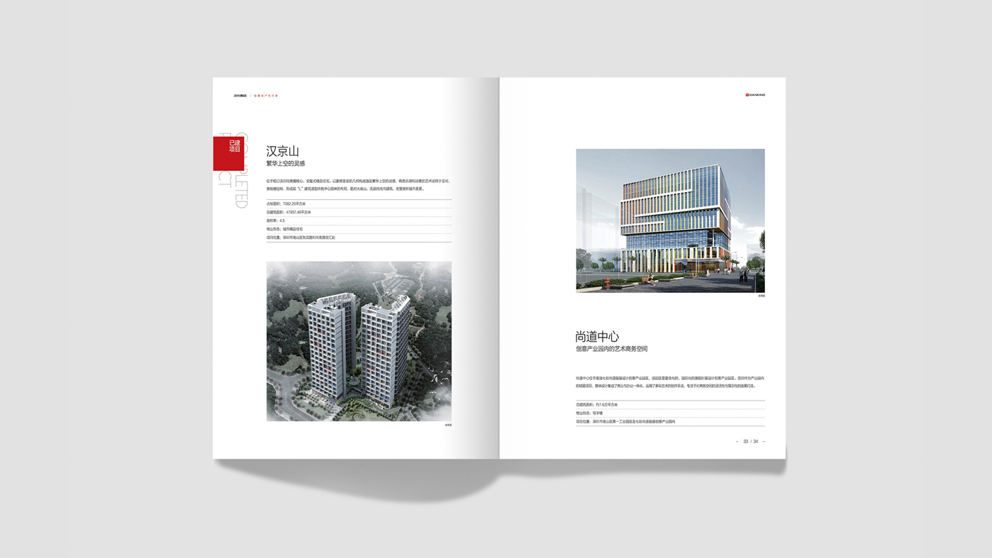 地產(chǎn)畫冊設(shè)計18 地產(chǎn)畫冊設(shè)計18