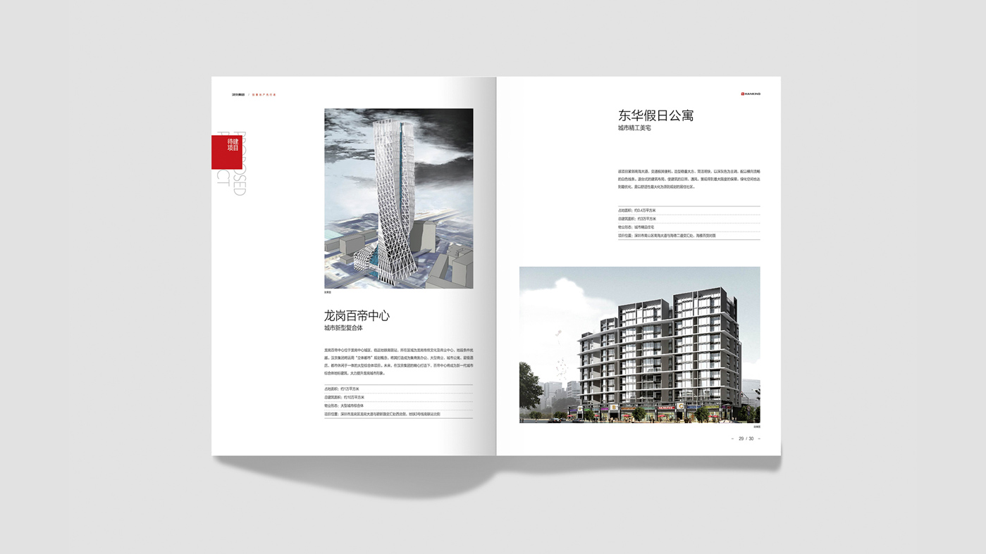 地產(chǎn)畫冊設(shè)計15 地產(chǎn)畫冊設(shè)計15