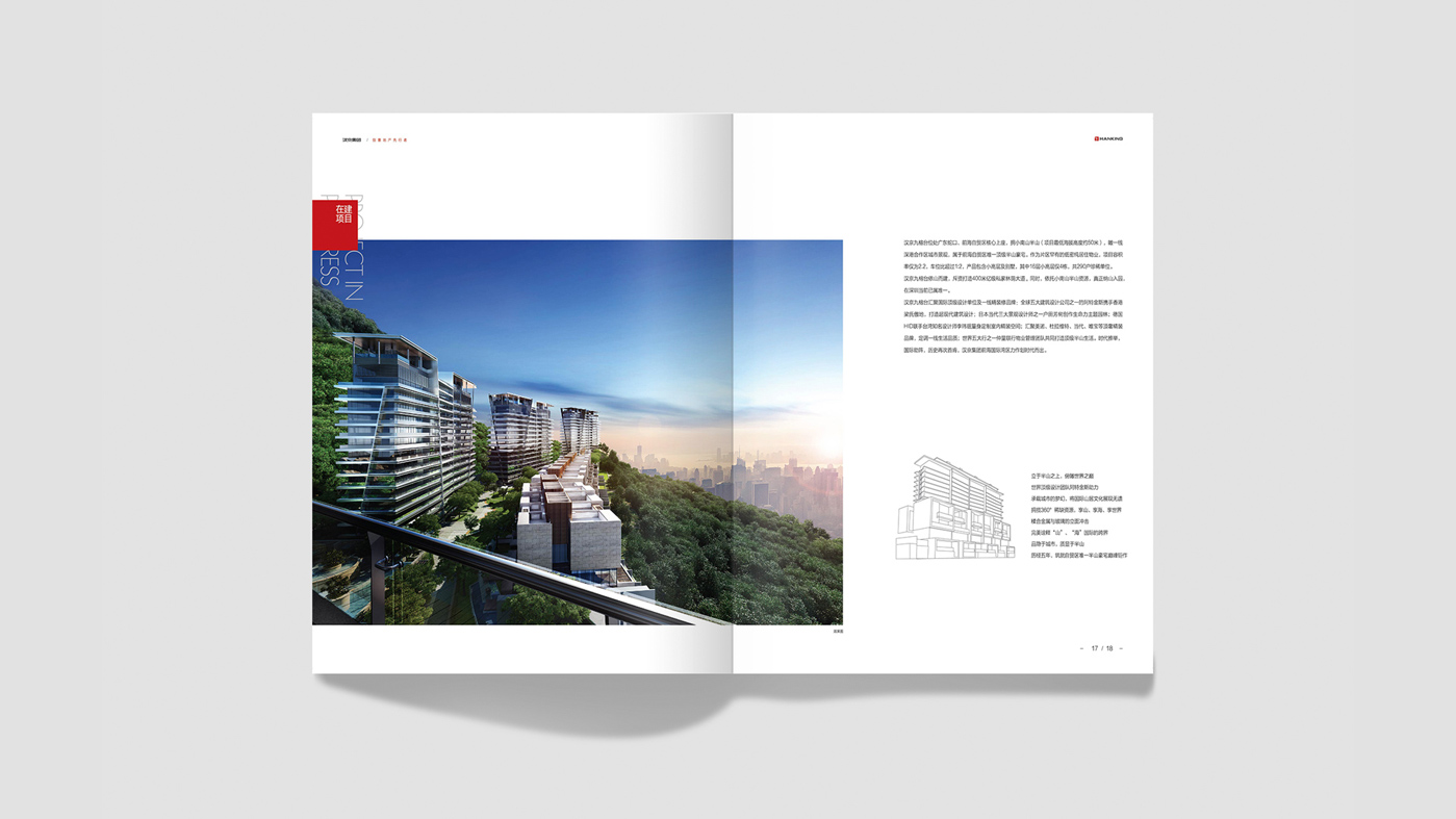 地產(chǎn)畫冊設(shè)計9 地產(chǎn)畫冊設(shè)計9