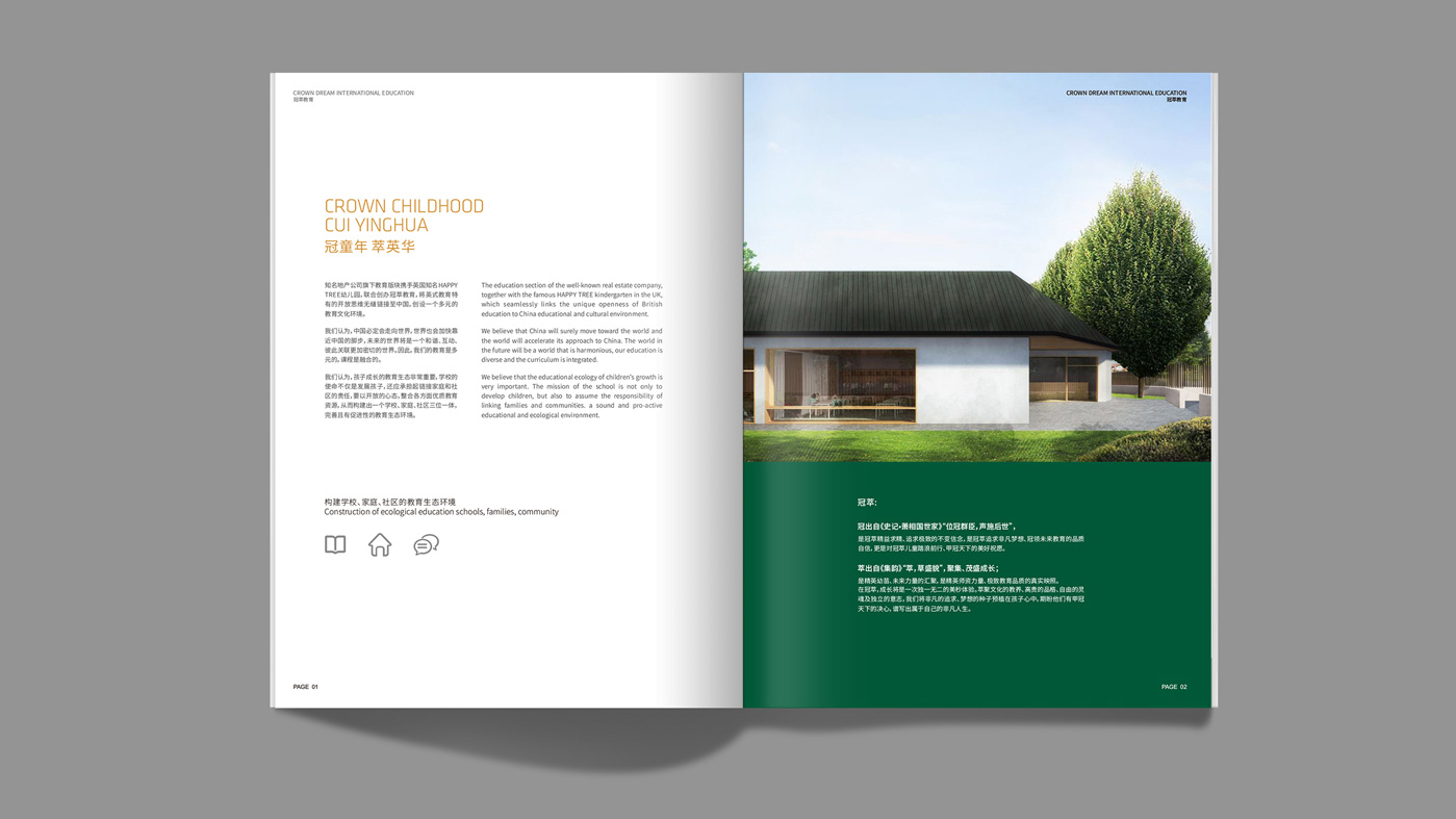 冠萃教育畫冊03