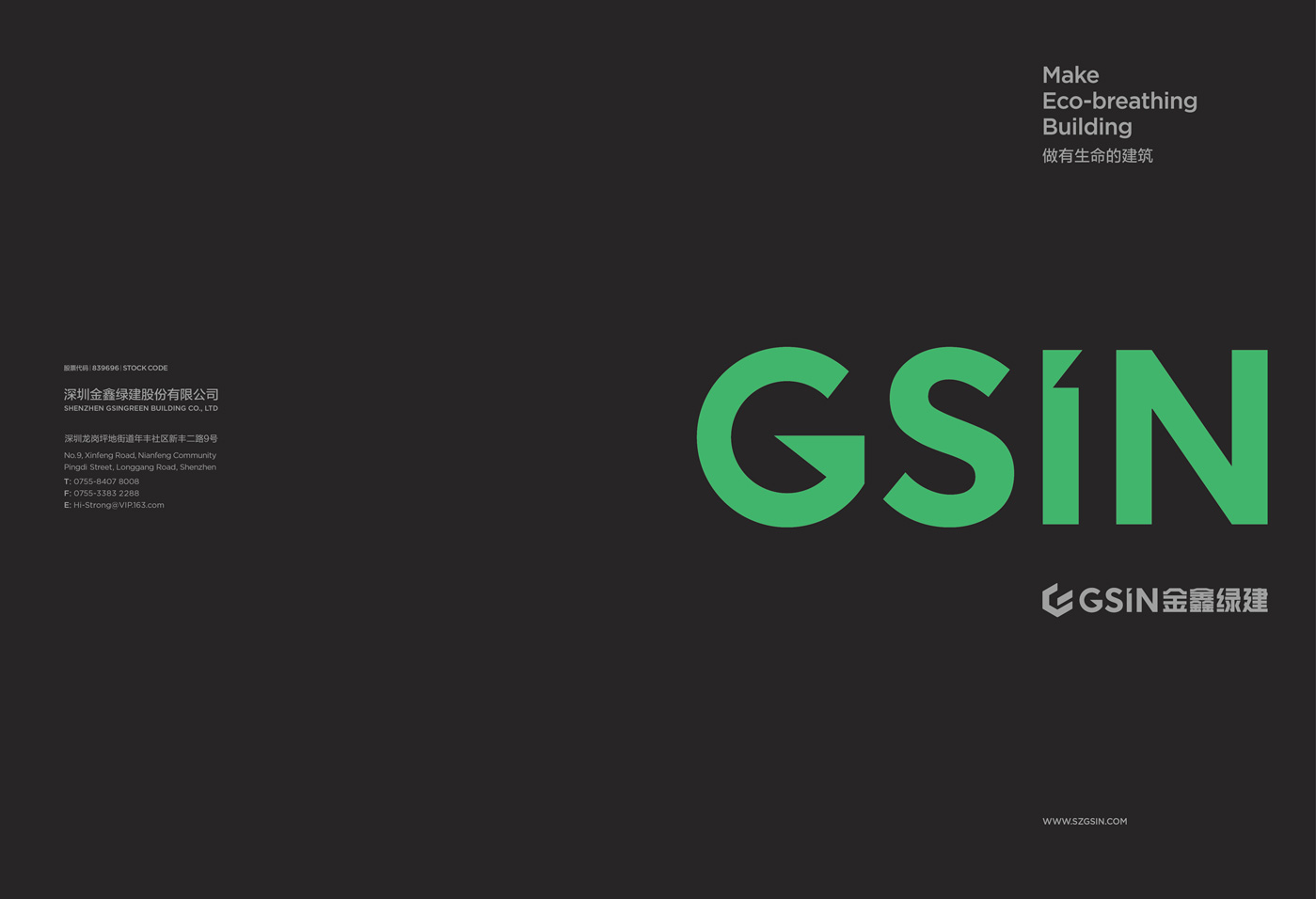 金鑫綠建股份宣傳冊設(shè)計(jì)8 金鑫綠建股份宣傳冊設(shè)計(jì)8